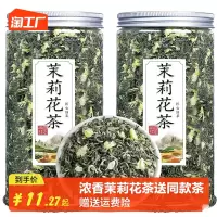 [正版图书]茉莉花茶飘雪2023新茶春茶浓香型特级高山茶叶散装绿茶花草茶500g