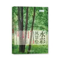 [正版图书]水彩风景绘技法从入门到精通 精讲版 附同步案例视频 天空 树木 水 山 草地画法 四季风景 各类天气 旅行风