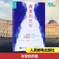 [正版图书]改变的历程:告别旧我与创造新我的28天冥想训练 (美)乔·迪斯派尼兹(Joe Dispenza) 著;凌春秀
