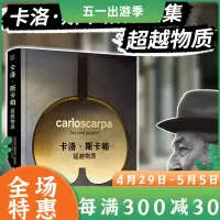 [正版图书]卡洛斯卡帕作品集超越物质建筑大师作品集路易斯康安藤忠雄贝聿铭芦原义信世界建筑艺术书籍建筑设计摄影作品集