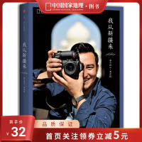 [正版图书]《我从新疆来》中国国家地理 100个旅行故事 旅行摄影随笔小记人生感悟地方志