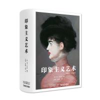 [正版图书]印象主义艺术:1860-1920 世界现代艺术史外国美术简史概论一场艺术史上的笔法革命 印象主义运动全纪录T