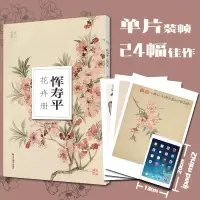 [正版图书]恽寿平花卉册 南山册页 书画历代名家册页鉴赏临摹画册 国画大师高清画集临摹教材中国画花鸟画技法作品集水墨绘画
