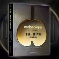 [正版图书]卡洛斯卡帕超越物质 世界建筑教程资料作品集艺术书籍 建筑大师作品集路易斯康安藤忠雄贝聿铭 建筑设计摄影作品集