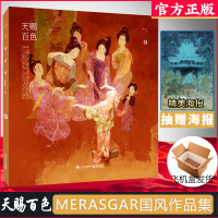 [正版图书]天赐百色 Merasgar全新国风作品集 中国传统色与插画的结合插画集 电子工业出版社