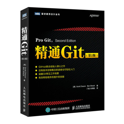 [正版图书][北京发货] 精通Git第2版 git学习指南 源代码管理图书 软件开发书籍 GitHub作品