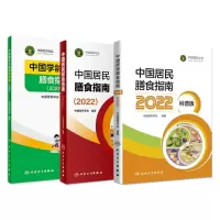[正版图书]2023中国居民膳食指南 版年宝塔善食2016人民健康管理师婴儿学会疾病食谱与食品卫生学电子科普医学书籍公共