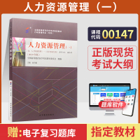 [正版图书]自学考试教材 00147行政管理学专科书籍 0147人力资源管理一赵凤敏高等教育版 2023年中专升大专高升