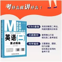 [正版图书]2024/25管理类联考考研英语二要点精编 陈正康考研英语二完形阅读翻译写作辅导书 MBA MPA MPAc