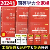 [正版图书]学苑教育2024同等学力申请硕士学位申硕英语工商管理经济学学科综合水平词汇历年真题精编重点题库汇编在职研究生