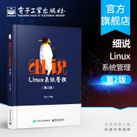 [正版图书]细说Linux系统管理(第2版)Linux网络系统管理方法技巧 操作系统服务器配置 linux编程架构开发程