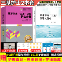 [正版图书]新版 2023全国临床护理三基训练指南 三基三严三基护理三基书2022考编制医院招聘医疗机构卫生事业单位培训