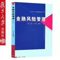 [正版图书]金融风险管理第二版博学微观金融学系列 张金清复旦大学出版社 微观金融学教程 大学金融学教材 97873090