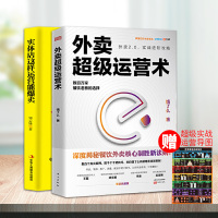 [正版图书]实体店这样运营能爆卖+外卖超级运营术超人气餐饮店大全 营销引流店长逆袭指南心理学管理策划技巧市场管理分析
