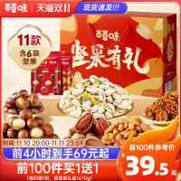 [正版图书]百草味坚果礼盒1670g每日坚果干果大礼包健康网红休闲小零食送礼