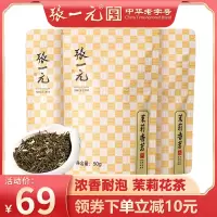 [正版图书]张一元茶叶特级浓香茉莉花茶香茗150g(50g*3袋)中华老字号鲜醇