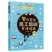 [正版图书]餐饮企业经营管理工具箱 餐饮企业员工培训管理指南 图解版 餐厅员工岗位职责 餐饮服务日常礼仪 酒店餐饮企业