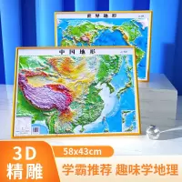 [正版图书]世界和中国地图2023新版 中国地图3d立体 凹凸地图 世界立体 58*43cm 北斗地图 三维沙盘浮雕地形