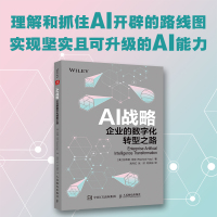 [正版图书]AI战略:企业的数字化转型之路 人工智能 计算机应用 数据驱动的数字化转型 数据处理与分析 企业管理生产经营