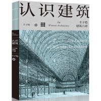 [正版图书]认识建筑丰子恺建筑六讲 丰子恺建筑六讲 丰子恺艺术四书系列 丰子恺 艺术启蒙书