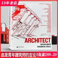[正版图书]普利兹克建筑奖获奖建筑师心得自述 对话建筑大师与作品解读 建筑设计书籍