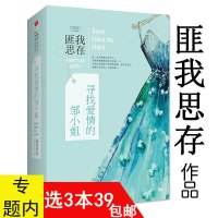 [正版图书]3本39 匪我思存作品:寻找爱情的邹小姐 套装2册//青春文学小说书籍迷雾围城爱如繁星东宫小说冷月如霜爱