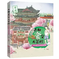 [正版图书]暑假读一本好书 古都食空大冒险 千年夜市的美食秘境 荆方著 儿童文学历史博物小说学校老师小学生课外阅读书籍