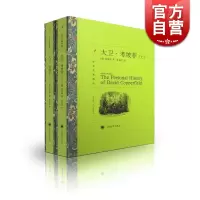 [正版图书]大卫科波菲尔 大卫考坡菲 译文名著精选 狄更斯著 张谷若译 高中语文阅读 世界名著外国文学小说书籍 外国名著