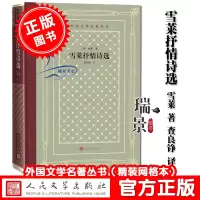 [正版图书]雪莱抒情诗选 精装书 雪莱著 查良铮译 外国文学名著丛书 网格本 世界名著 人民文学出版社