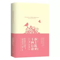 [正版图书]莎士比亚十四行诗 软精装 名师注释英文原版
