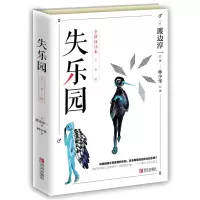 [正版图书]失乐园 修订版 渡边淳一经典代表作 林少华译 青岛出版社 男女两性情感小说 渡边淳一的失乐园原版现当代文学小