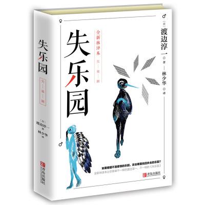 [正版图书]失乐园 修订版 渡边淳一经典代表作 林少华译 青岛出版社 男女两性情感小说 渡边淳一的失乐园原版现当代文学小