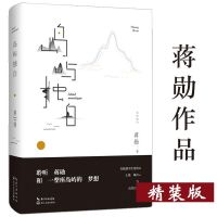 [正版图书]有瑕疵岛屿独白精装蒋勋说台湾50篇飞阅岛屿记忆50段心房萦回的温度文现当代文学美学融合散文小说诗歌在岛屿上四