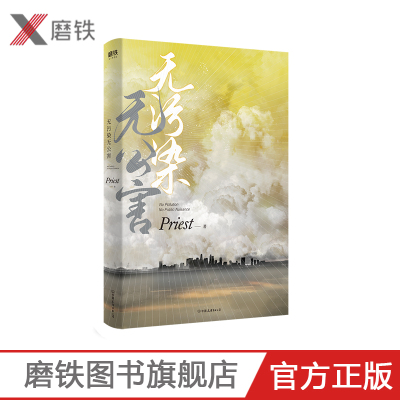 [正版图书]赠星之梦幸运卡随机1-3张+月历手账本 无污染无公害1 第一册P大书 人气作者priest继默读镇魂有匪系