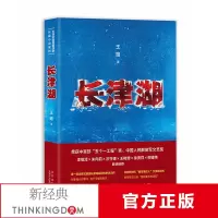 [正版图书]长津湖王筠抗美援朝历史朝鲜战争长津湖之战吴京易烊千玺主演同名电影《长津湖》军事小说长篇纪实文学现当代作品