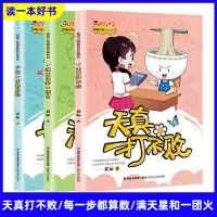 [正版图书]天真打不败/ 满天星和一团火/每一步都算数 快乐语文校园人物系列 全三册任选 2023福建省寒暑假读一本好书