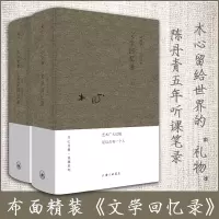 [正版图书] 木心的书 文学回忆录1989-1994 上下2册 中国现当代文学散文小说书 陈丹青笔录听课记录 云