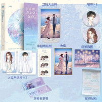 [正版图书]当我在地铁上误连别人的手机蓝牙后 七宝酥 新增番外收录中篇《鼓舞》读创专属周边 晋江文学实体书 超人气青春都