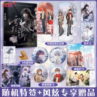 [正版图书]随机特签 雪粒镇 百万粉丝故事博主尸姐现实向长篇爱情小说力作未公开 双向救赎悬疑治愈 暗黑光明 青春都市校园