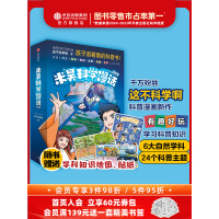 [正版图书]赠学科知识地图 米吴科学漫话 启航篇 千万粉丝科普达人 这不科学啊 著 漫画科普书 天文地理物理化学生物数学