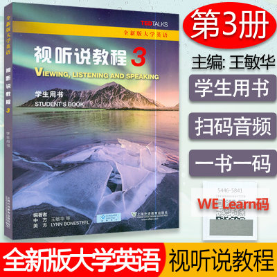 [正版图书]全新版大学英语视听说教程3学生用书 大学英语视听说教程大学英语3听说教程3学生用书王敏华上海外语教育出版社