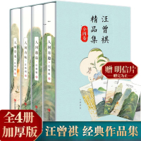 [正版图书]汪曾祺精品集:人间有趣+人间邂逅+人间有味+人间草木(全4卷 )作品集名家精选散文集 现当代随笔经典文学小说