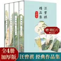 [正版图书]汪曾祺精品集:人间有趣+人间邂逅+人间有味+人间草木(全4卷 )作品集名家精选散文集 现当代随笔经典文学小说