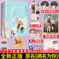 [正版图书]恋如青柠香 原名病名为你 甜醋鱼 青春校园都市言情小说书 耳聋游泳健将校霸X小结巴勇敢可爱学霸