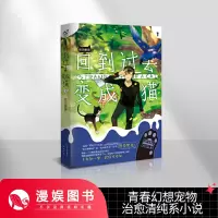 [正版图书]漫娱 回到过去变成猫7 陈词懒调著 青春幻想小说 宠物小说