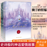 [正版图书]奥汀的祝福 套装全两册 君子以泽 天籁纸鸢 2016开年巨献 以北欧神话为背景 史诗般的爱情故事 奥丁青春文