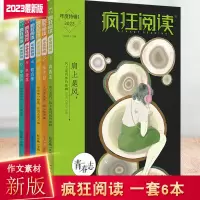 [正版图书]总6本 2023版 疯狂阅读年度特辑第1/2/3/4/5/6辑全年全套 疯狂读阅高中版微悦读珍藏版美文校园美