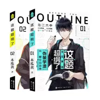 [正版图书]这题超纲了1-2全套二册 彩印飞机盒 木瓜黄作品 青春校园成长励志小说 知音漫客