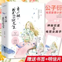 [正版图书]乔小姐,我是你的沈先生(全二册)公子衍著我在回忆里等你原来你还在这里致青春青春文学言情书籍都市情感爱情励志校