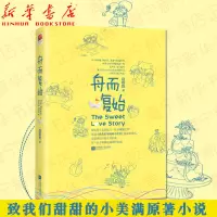 [正版图书]舟而复始 甜宠文作者赵乾乾 继致我们单纯的小美好/致我们暖暖的小时光后又一新作校园爱情青春文学小说 都市言情